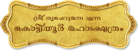 kottiyoor devaswom